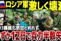 【ゆっくり解説】ロシア軍壊滅！連隊わずか12日間で2500人の徴集兵を失ってしまう