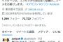 zakzak公式Twitter、近藤西武入り記事を固定ツイートから解除