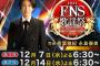 今夜の『FNS歌謡祭』が超豪華wwww