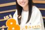 【乃木坂46】賀喜遥香「 “8”に愛された遥香先生が“8”にまつわる授業を開催！」