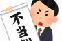 【え？】元高校教諭、とんでもない事件を多数起こしておきながらも不起訴・・・・・・・・