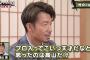 【朗報】鳥谷「プロに入って天才だなと思ったのは髙山俊だけ」