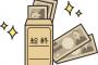 【悲報】今年の年収1,817,111円（20代後半）ｗｗｗｗｗｗ