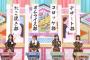 【AKB48】料理選抜決着か？本日サヨナラ毛利さんの収録があった模様