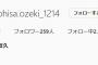 ソフトバンク大関友久さんインスタを開設するもフォロワーが少ない