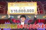 【朗報】日テレさん、今のご時世にクイズの賞金で1000万円を用意してしまう【画像】