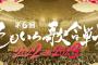 何故AKB48はももいろ歌合戦のオファーもなかったのか？