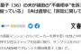 【文春砲】元AKB48篠田麻里子の泥沼裁判がかなりヤバい！！！