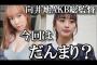 【AKB48】舞台俳優とのキス動画流出の服部有菜さん卒業発表