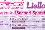 《ラブライブ！》Liella! 2ndアルバム「Second Sparkle」予約開始！計13曲を収録予定