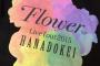 ぱるる、中村麻里子とflowerのライブ観に行ってた！【安全安心】