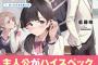 ラノベ「完璧な俺の青春ラブコメ」第1巻予約開始！成績・運動共にトップのイケメンが送る、ハイスペック青春ラブコメ