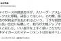 竹中平蔵「いい選手（藤浪）を上手く使いこなせなかった。阪神のマネージメントは反省すべし」