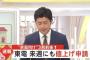 【悲報】東京電力「3割値上げします。」