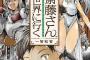 【便利屋斎藤さん、異世界に行く】5話感想 シリアス展開重すぎる…