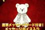 【SKE48】バレンタインくじ 実施決定！