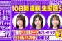 本日2月12日(日)配信予定の「乃木坂46分TV」開始時間を23:00へ変更のお知らせ