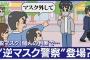 「脱マスク」個人の判断で…“逆マスク警察”も　外すよう強要？　SNS上で心配の声