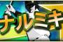 【プロスピA】純正の人も退団選手はファイナルミキサーかけちゃうの？