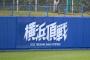 DeNA 23日から坂本、三浦銀、宮城、田中俊、桑原、楠本選手がファームに合流
