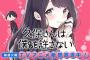 漫画「久保さんは僕を許さない」第12巻が予約開始！4月18日に発売