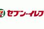 三大セブンイレブンの黒歴史　7pay、レジのドーナツ、あとひとつは？