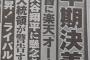 【週刊実話】侍ジャパン栗山監督、楽天オーナー代行に転身説wwwwwe