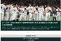 WBC侍ジャパン中国戦、視聴率がとんでもないことにww大谷翔平効果で歴代2位をマーク！分割してても初戦から驚異の数字にww