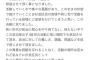 【朗報】元HKT48山本茉央、杉並区議会議員選挙出馬取りやめ、政治家女子48党での活動辞退