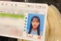 STU48福田朱里(23歳)「普通自動車免許の試験に4回落ちた」