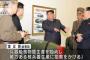 「核兵器生産に拍車掛けよ」北朝鮮の金正恩総書記が開発部門を指導！