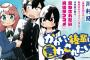 漫画「かわいい後輩に言わされたい」最新5巻予約開始！海でも野洲先輩を振り回して・・・！？