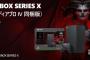 【朗報】Xbox Series X (ディアブロ IV 同梱版)の発売が決定！！予約は4月28日(金) から