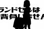 【SKE48】中坂美祐がソロライブを開祭！題して「ランドセルは背負いません」！！！