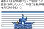 【悲報】昨日の桑原の死球 Twitterで当たってないと大炎上してしまうｗｗｗｗ