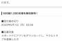 【悲報】プロ野球、ついに無料招待に手を出してしまう