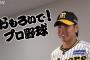 NHK大阪「阪神の梅野選手に野球中継で見てほしいところを語ってもらいました」