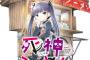 漫画「死神らーめん」第1巻予約開始！死にたがりサラリーマンとロリ死神の、生死を賭けたロリ&ラーメンコメディ、開幕