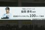 ロッテ益田直也、パリーグ史上初の同一球場100セーブ達成！