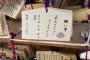 “とりんぎょ”、乃木神社で絵馬を書いていた…w