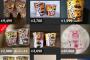 【画像】みそきんの値段、限界突破wwwwwwwwwwwww