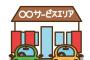 【訃報】兵庫県のサービスエリア、車からヤバい物が見つかる・・・