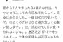 戸賀崎さん、弁当を84個もキャンセルされてしまい助けを求める