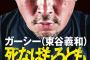 ガーシー(51)「差し入れは週刊少年ジャンプで」→51歳でジャンプはアリかナシか論争に