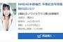 【悲報】NMB48本郷柚巴 卒業記念写真集「どこを見ればいい？」初週売上5,994部・・・
