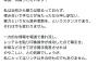 【ダイブ懲罰見送り】れいわ山本太郎、お気持ち表明「一方的な報道でレッテル貼り印象操作、私にとってリンチ」←これのどこが反省してるん？