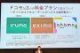ドコモが新料金プラン「irumo（イルモ）」など発表　0.5GBで月額550円
