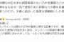 【文春】乃木坂46公式から早川聖来への中傷に怒りのツイート