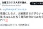 【通報案件】元立憲支部幹事の元大和市議「罵詈雑言のドコが悪いんだ？身元が分かったたら必ずコロ○！」（スクショ）