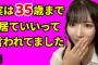 【AKB48】北澤早紀「運営には35歳まで居ていいですよって言われた」